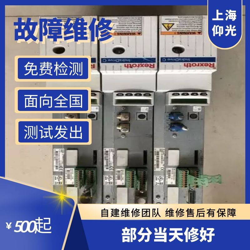 蘇州力士樂伺服驅(qū)動器報F2105,F2110,F2130故障代碼維修