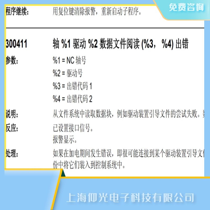 �㽭���T��SIEMENS840c��(sh��)��ϵ�y(t��ng)�@ʾ���ϴ��a300411�󾯾S�� 