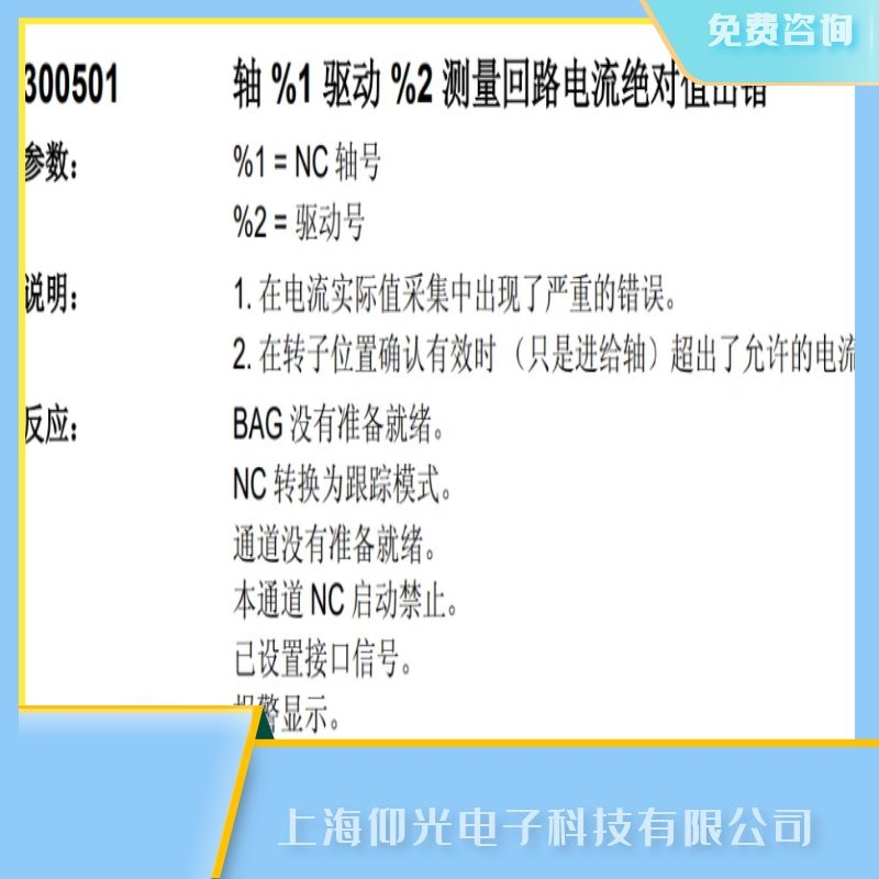 江陰西門子SIEMENS840c數(shù)控系統(tǒng)報(bào)故障代碼300501維修方法