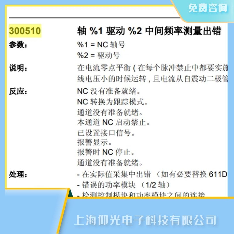 西門子數(shù)控系統(tǒng)報300510模塊故障維修及系統(tǒng)操作屏開不了機(jī)的解決方法有哪些