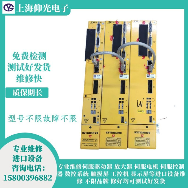 鮑米勒伺服驅(qū)動器報(bào)警82維修電話